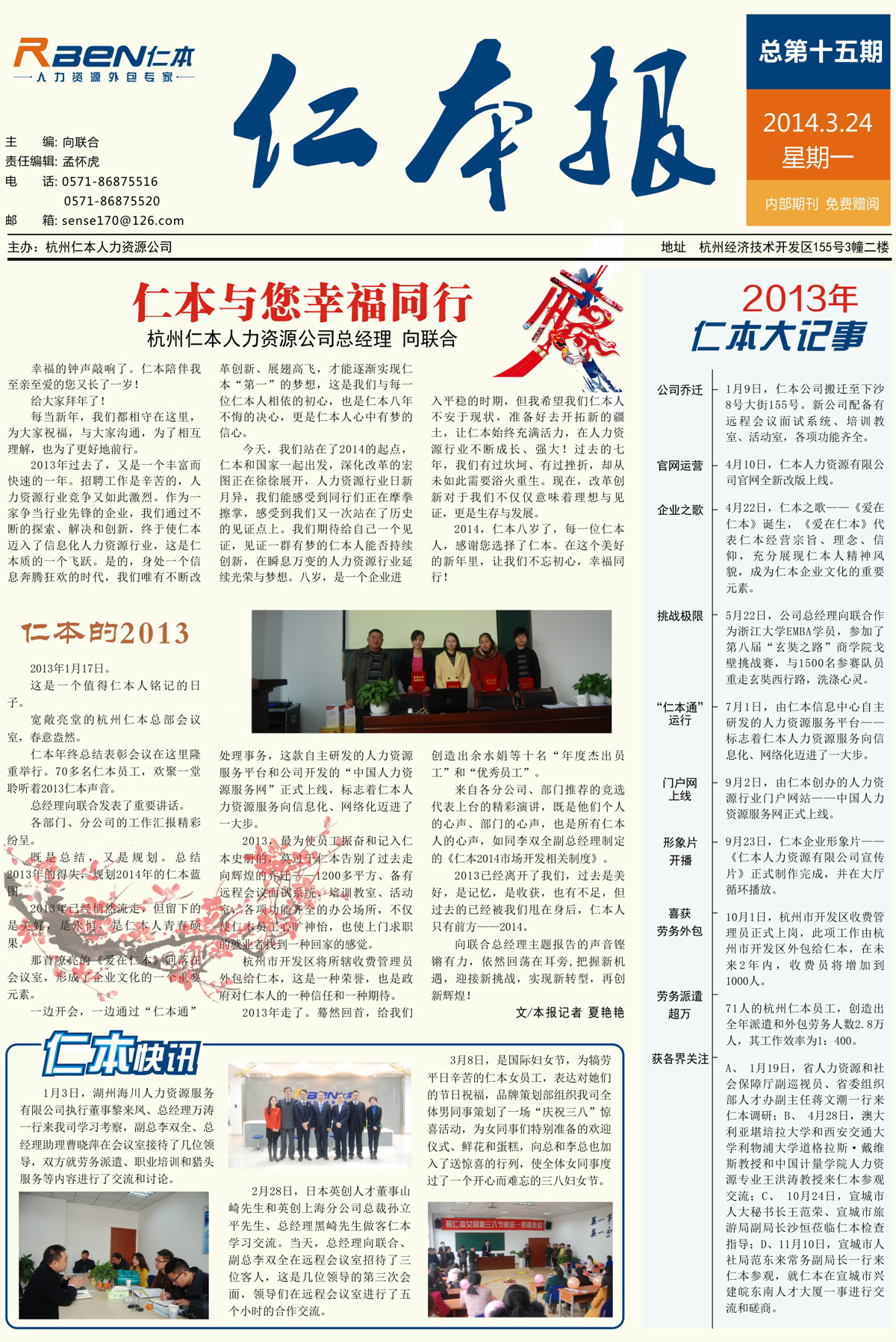 仁本報第十五期