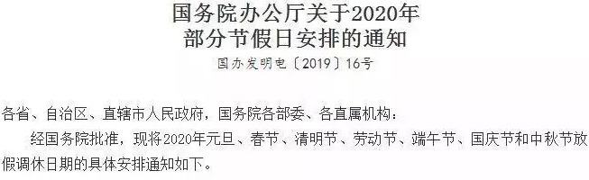 2020放假通知！元旦1天，五一5天！國慶中秋同一天加班工資有6倍嗎