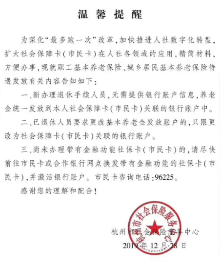 50元超市卡送不停！免費升級杭州市民卡