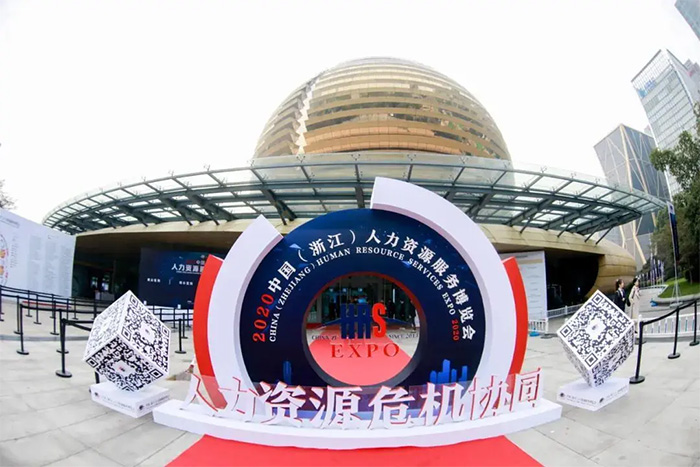 2020人博會聚焦人力資源危機協同！杭州仁本提供綜合性人力資源服務解決方案