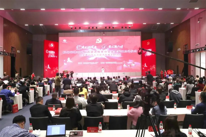 錢塘新區人力資源服務協會黨建聯盟成立，杭州仁本獲評副主席單位