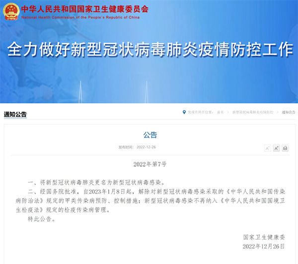 員工感染新冠，可以只發病假工資！2023年1月8日正式執行