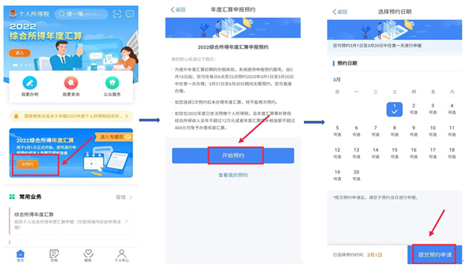 3月1日，2022年度個(gè)稅匯算正式啟動(dòng)！（附退稅攻略）