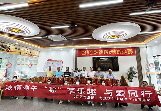 濃情端午，與愛同行——蕪湖仁杰獻愛心，走進馬塘養老中心