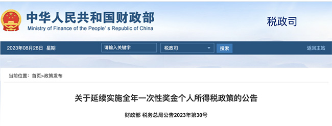個稅，降了！財政部連發4個文件