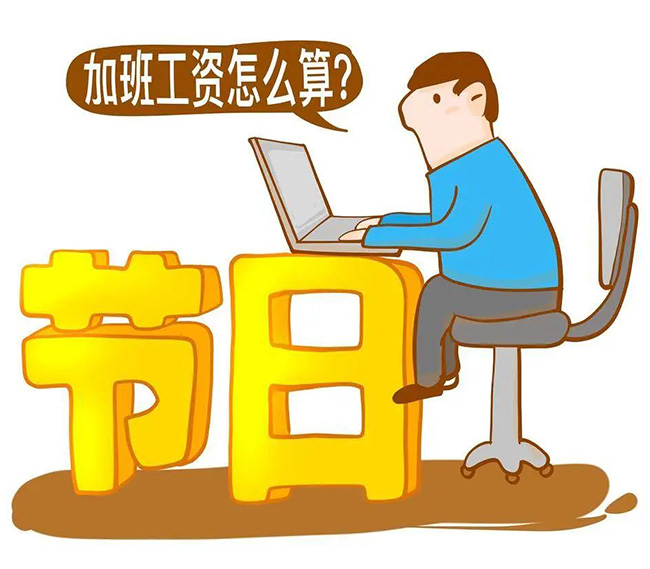 工資調整！本月工資或將多兩筆錢