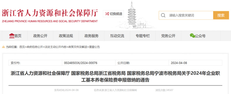 4月起，社保繳費比例調整！到手工資會有變化嗎？