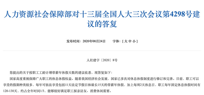 增加年休假天數(shù)？人社部回應來了