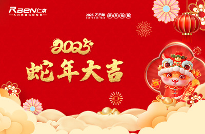 杭州仁本2025年春節放假通知