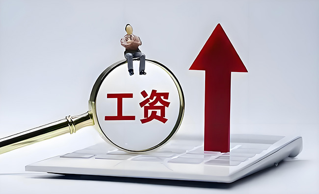 這個(gè)月，你的工資或有多項(xiàng)調(diào)整！請(qǐng)及時(shí)查看